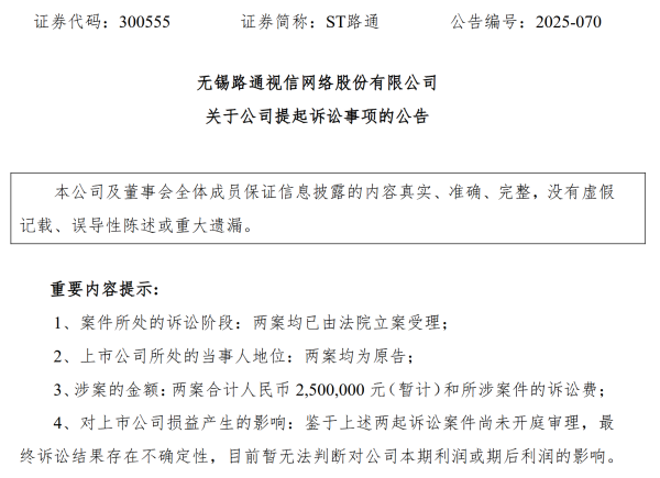 掌互通 索赔250万元！ST路通起诉公司第一大股东吴世春 诉请限制其违规增持股份表决权